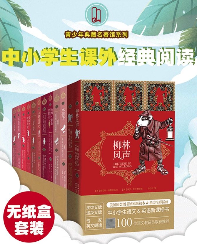 中小学课外阅读 典藏名著馆系列  12册 图1
