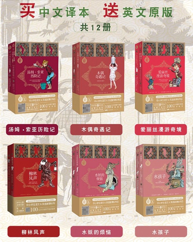 中小学课外阅读 典藏名著馆系列  12册 图2
