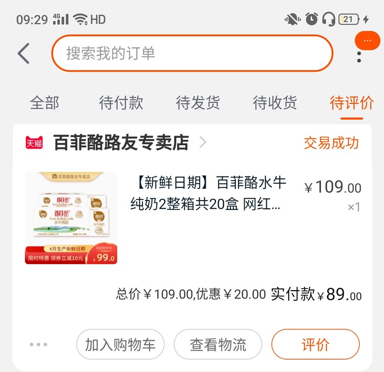奶中珍品 百菲酪 3.8g乳蛋白 0添加水牛纯奶 200ml*20盒 图1