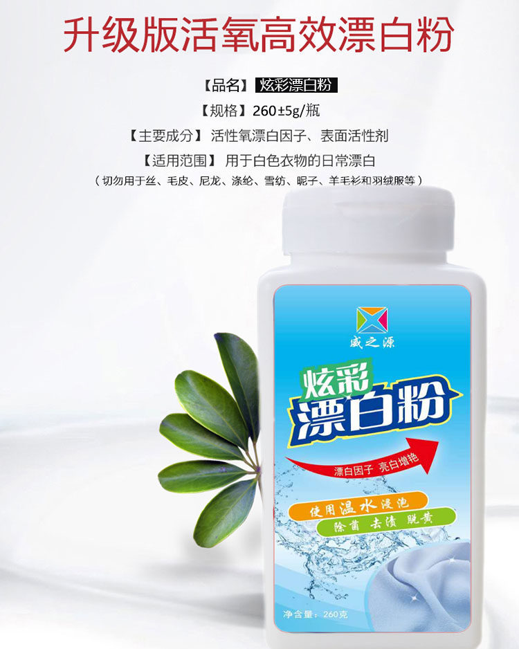 衣物去渍去黄彩漂粉 图1