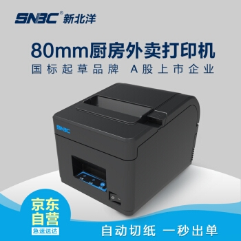 SNBC 新北洋 BTP-X66 80MM 热敏打印机 +凑单品 图2