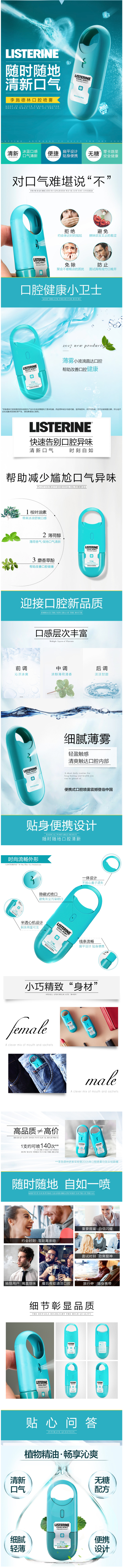李施德林 口腔喷雾 清新口气 单支7.7ml 可用140次 图1