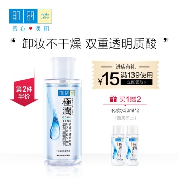 京东PLUS会员： Hada Labo 肌研 极润卸妆水380ml 按压式 *3件 图1