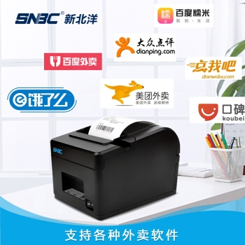 SNBC 新北洋 BTP-X66 80MM 热敏打印机 +凑单品 图5