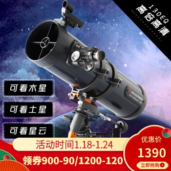 CELESTRON 星特朗 130EQ 天文望远镜 图1