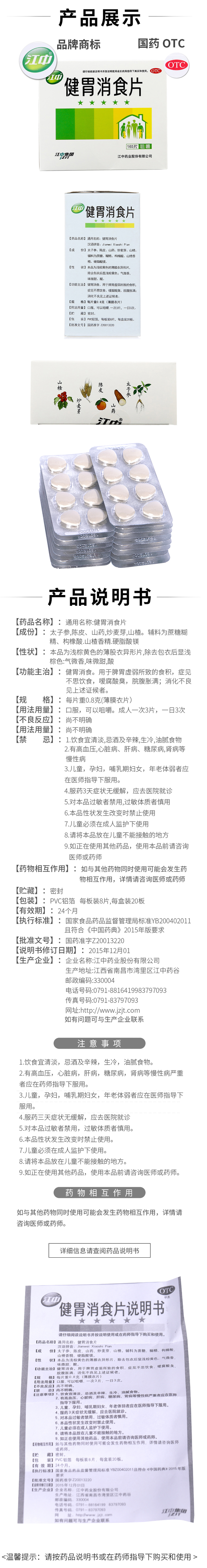 家中常备 江中 健胃消食片 160片 图3