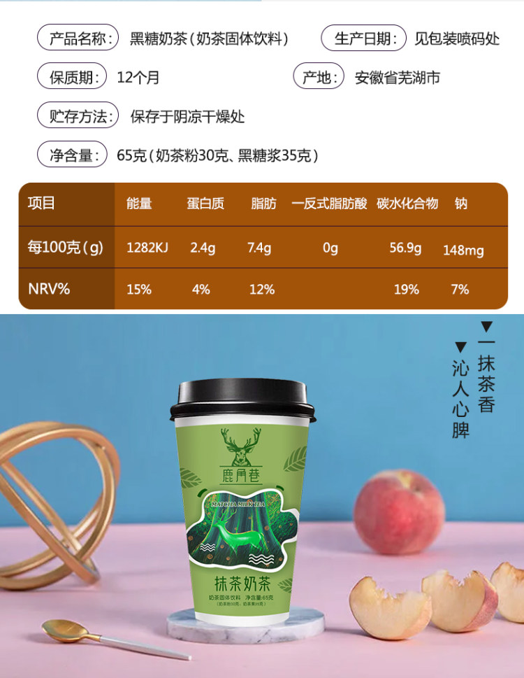 鹿角巷 三口味奶茶8杯装 图5