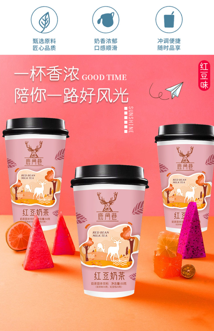 鹿角巷 三口味奶茶8杯装 图2