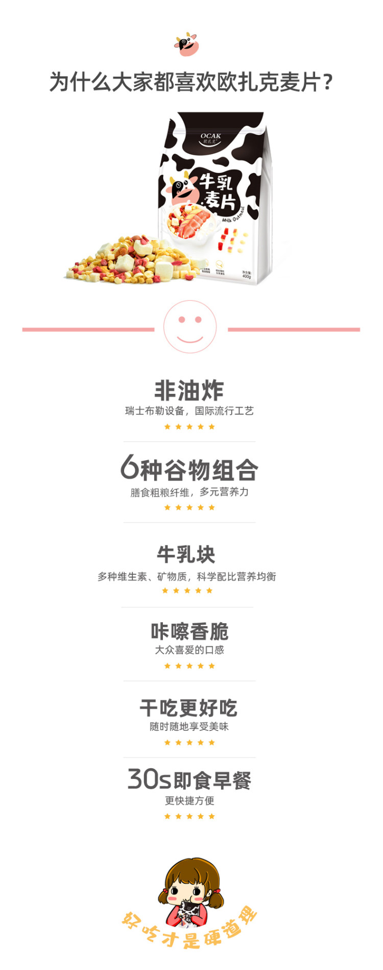 欧扎克 益生菌溶豆牛乳水果麦片400g 图5