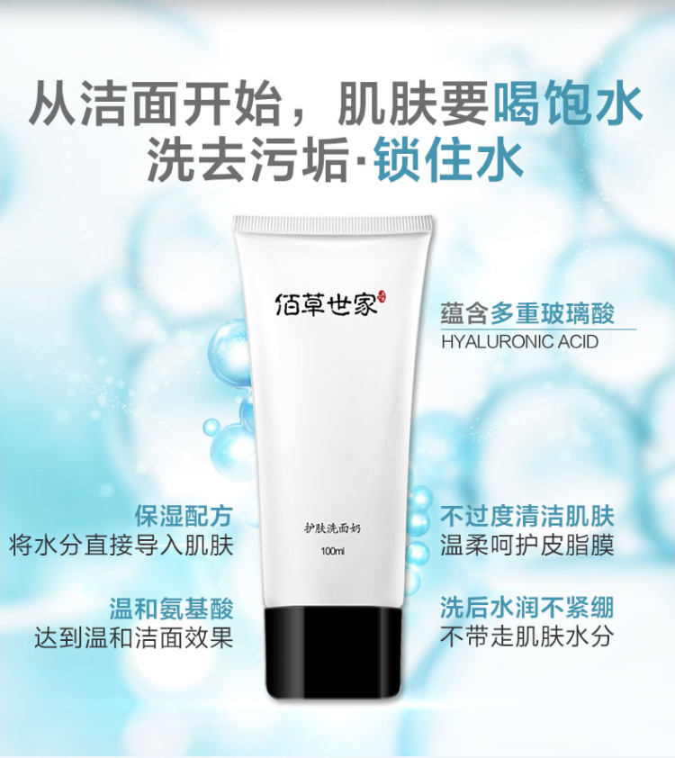 佰草世家 氨基酸洗面奶 100ml*3瓶  控油祛痘  清洁黑头 图2