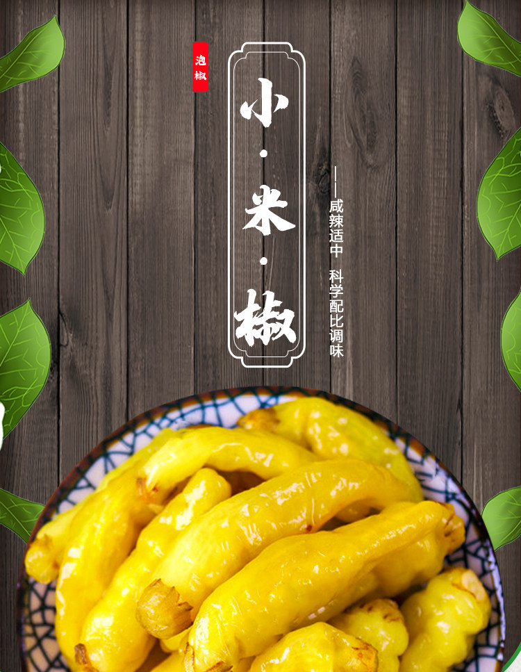 老坛腌制泡椒下饭菜500g*2袋 图1