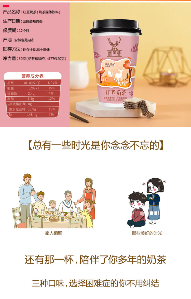鹿角巷 三口味奶茶8杯装 图3