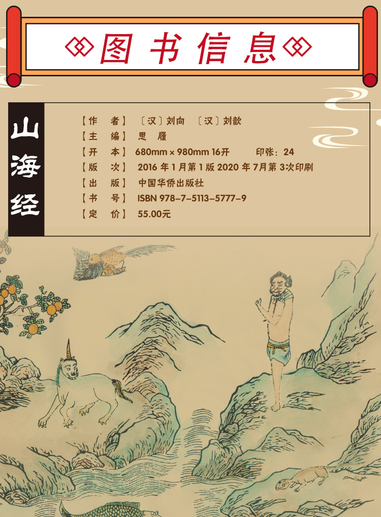 《山海经》 图2