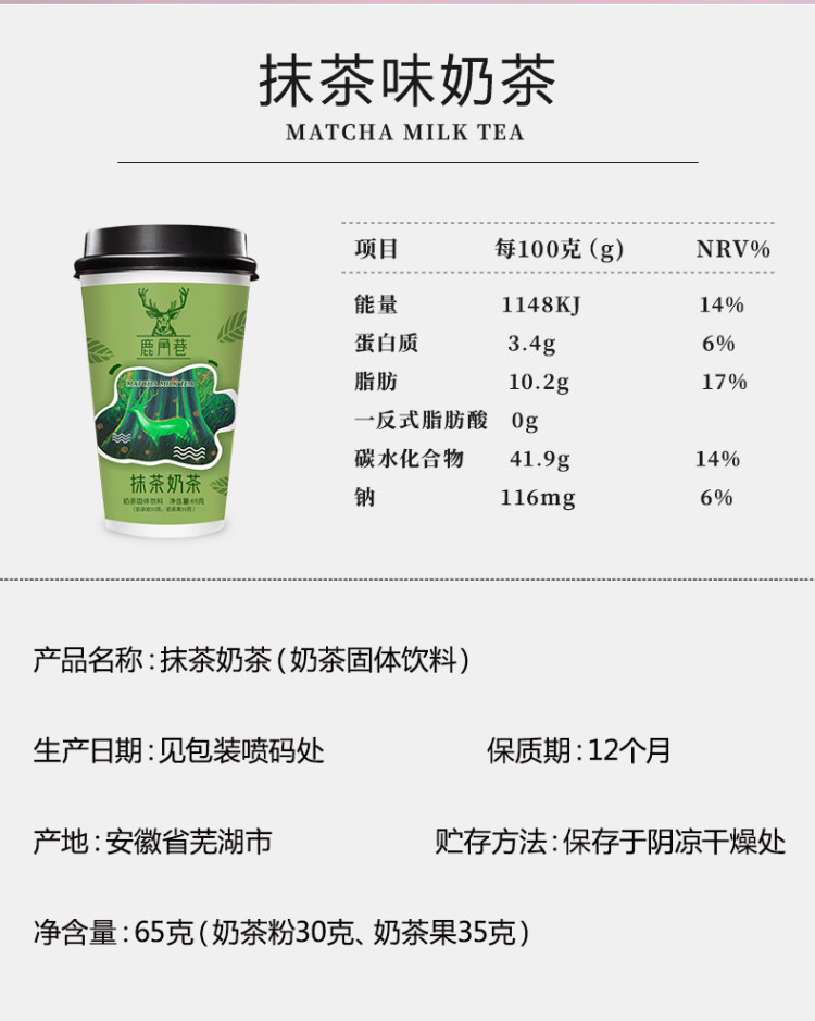 鹿角巷 三口味奶茶8杯装 图6