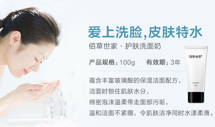 佰草世家 氨基酸洗面奶 100ml*3瓶  控油祛痘  清洁黑头 图3