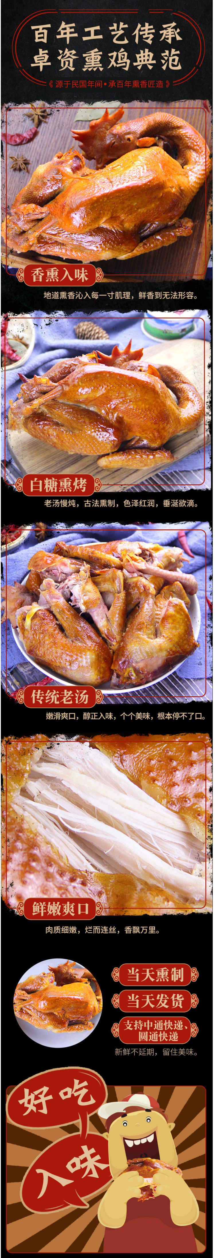 中国地理标志产品 内蒙特产 卓资熏鸡 600-700g 图3
