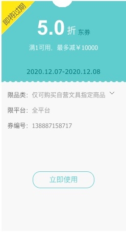 优惠券码： 京东商城 自营文具指定单品 满1元享5折券 图1