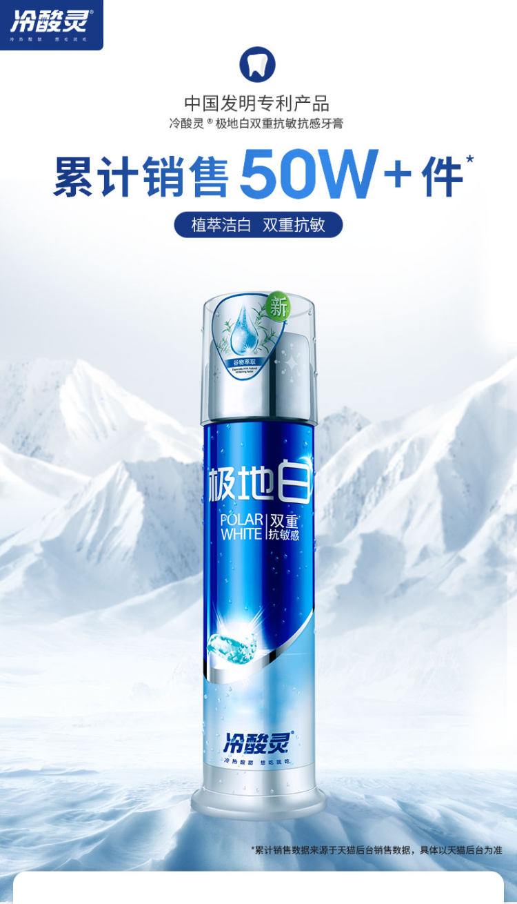 冷酸灵 极地白泵式按压抗敏感洁牙家庭实惠装牙膏 图1