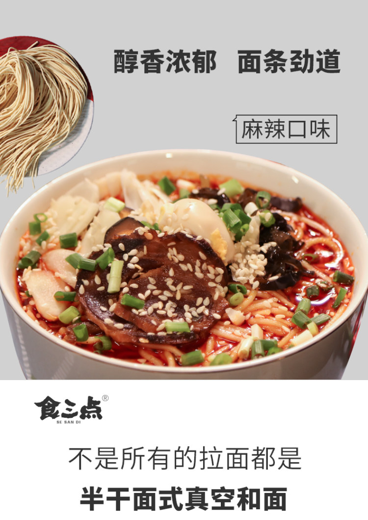 食三点 日式豚骨叉烧拉面174g 图4