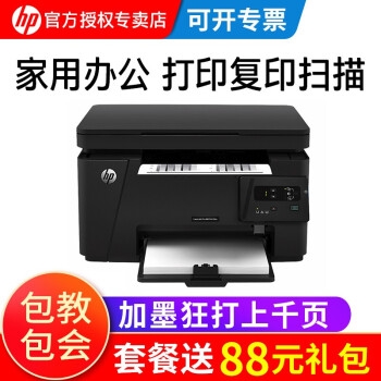 HP 惠普 M126a 黑白激光一体机 图1