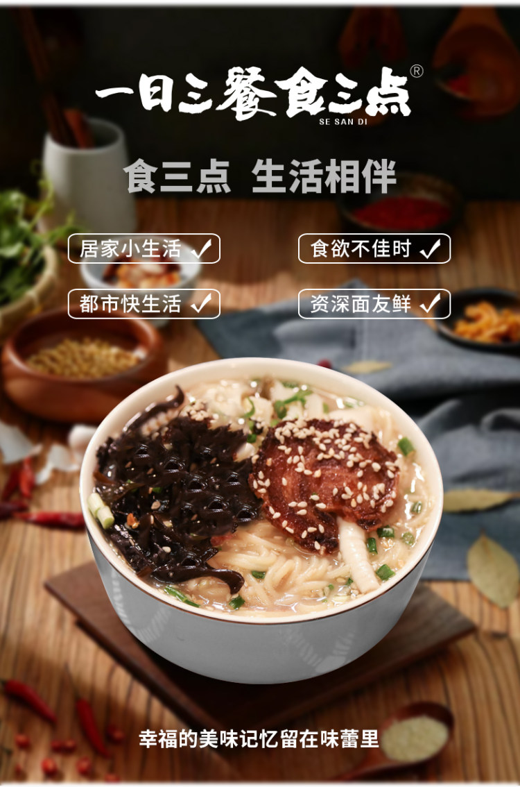 食三点 日式豚骨叉烧拉面174g 图9