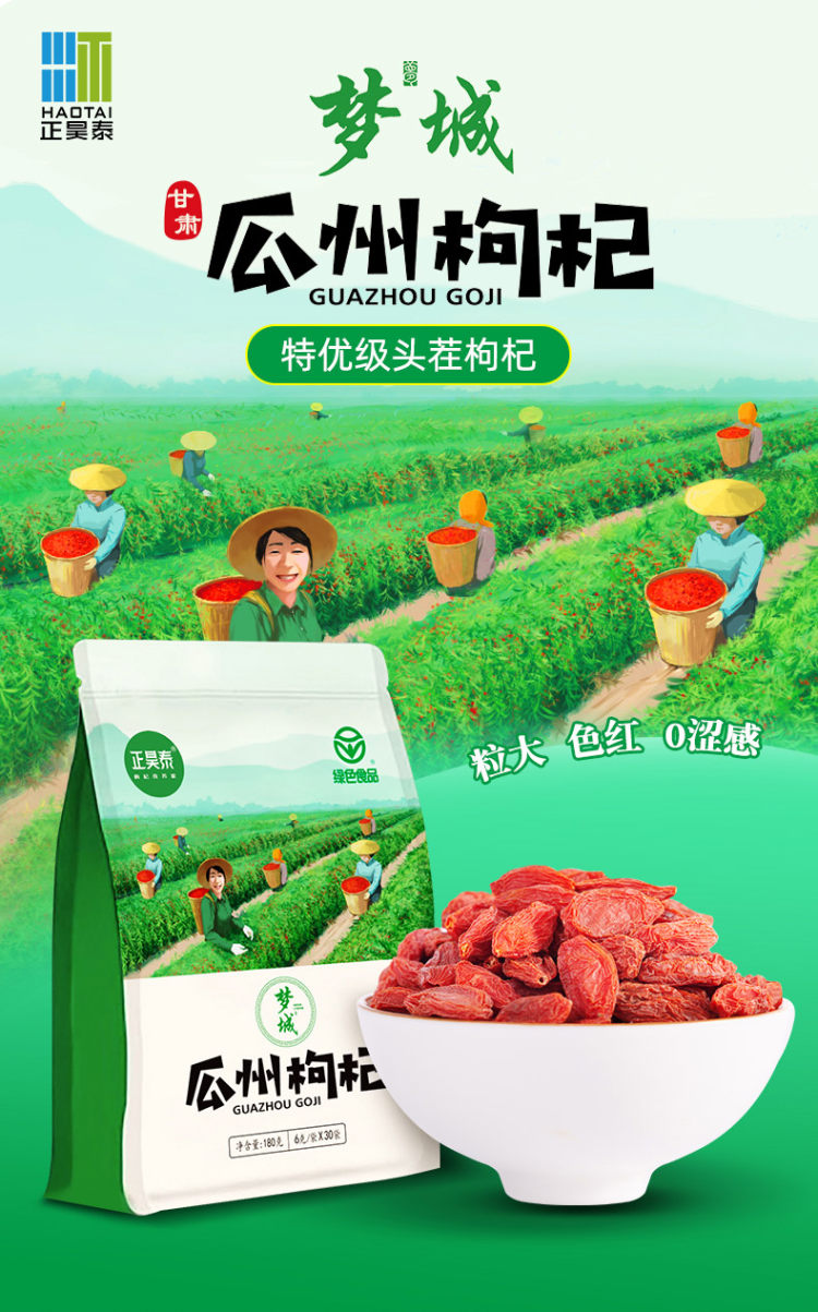 正昊 泰梦城免洗红枸杞180g 图1