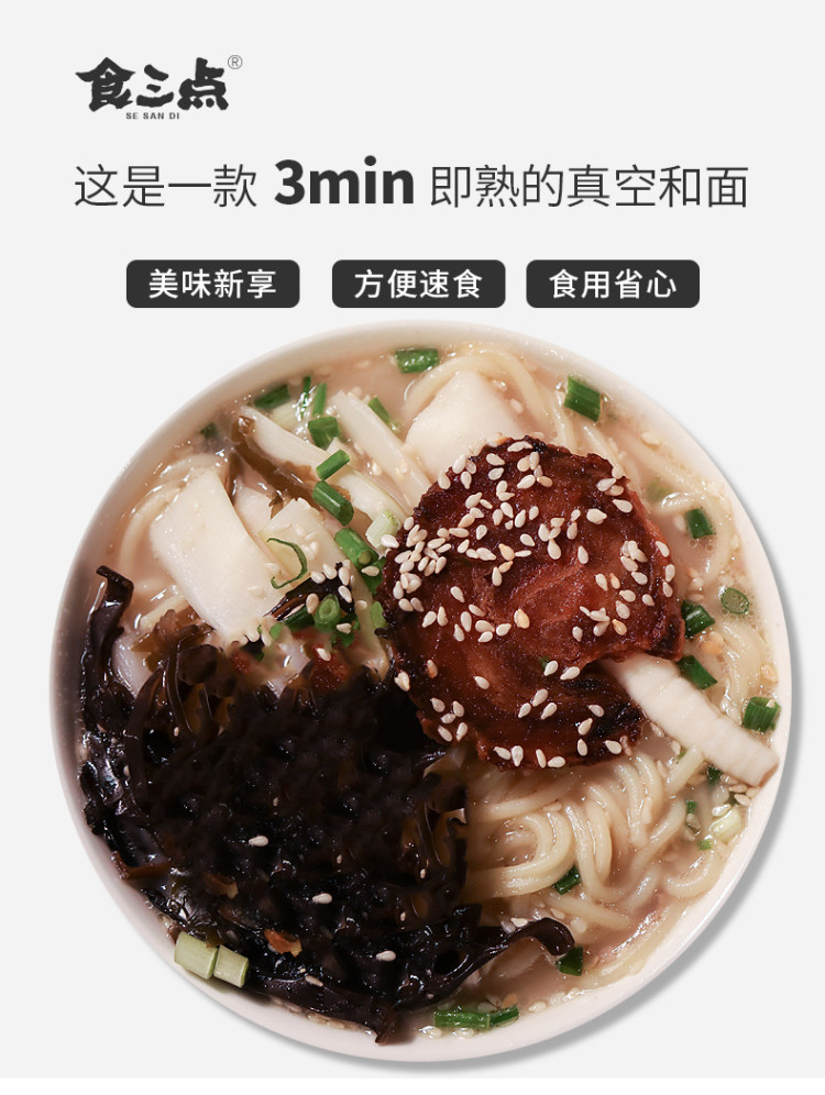 食三点 日式豚骨叉烧拉面174g 图1