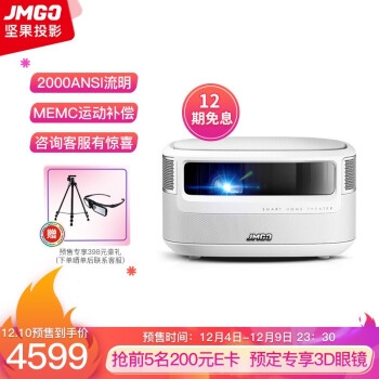 促销活动： 京东 坚果投影 双12大促 图10