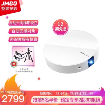 促销活动： 京东 坚果投影 双12大促 图5