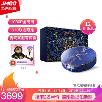 促销活动： 京东 坚果投影 双12大促 图12