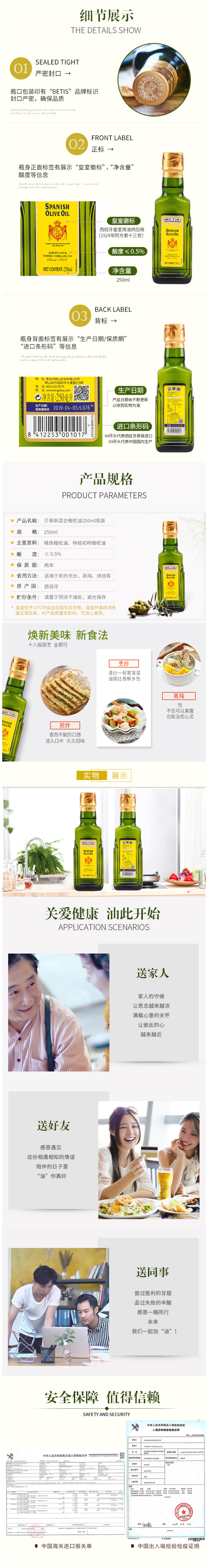 西班牙原装进口 贝蒂斯 纯正特级初榨橄榄油 250ml 图2
