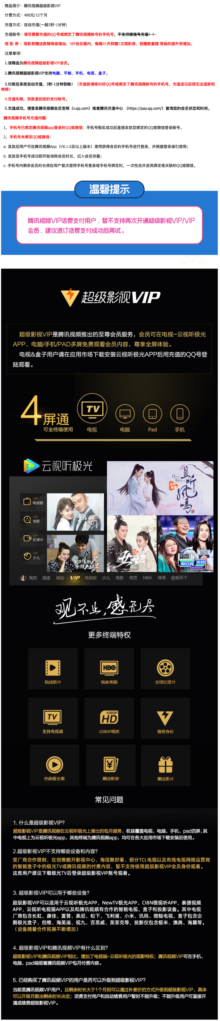 腾讯视频 超级影视VIP年卡 12个月 四屏通用 图1