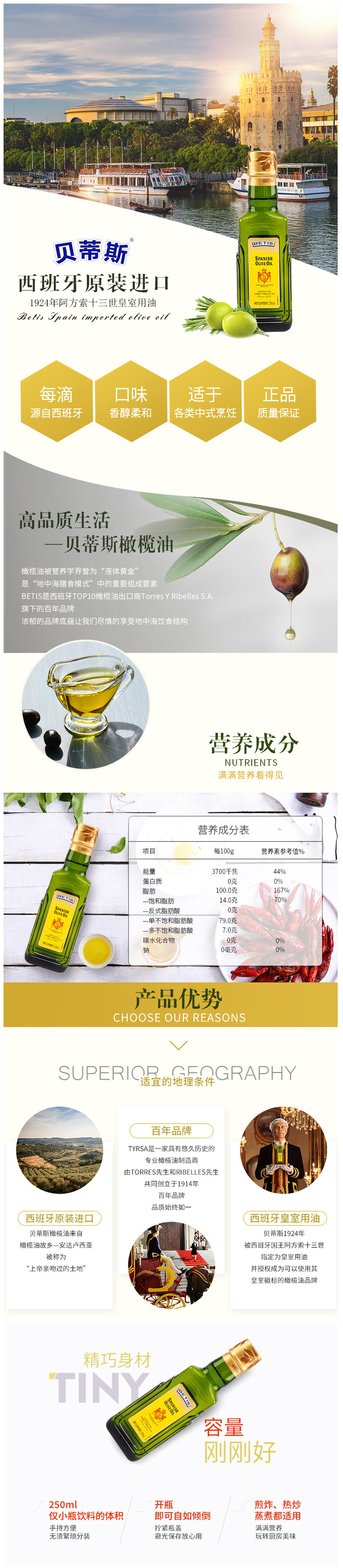 西班牙原装进口 贝蒂斯 纯正特级初榨橄榄油 250ml 图1