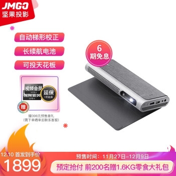 促销活动： 京东 坚果投影 双12大促 图7