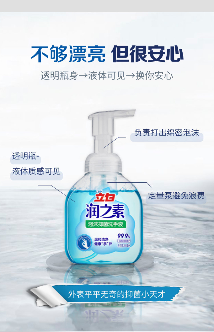 立白 润之素 抑菌洗手液 300ml*2瓶 图5