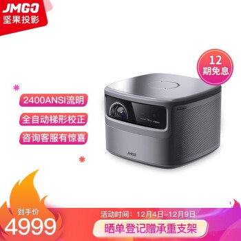 促销活动： 京东 坚果投影 双12大促 图4