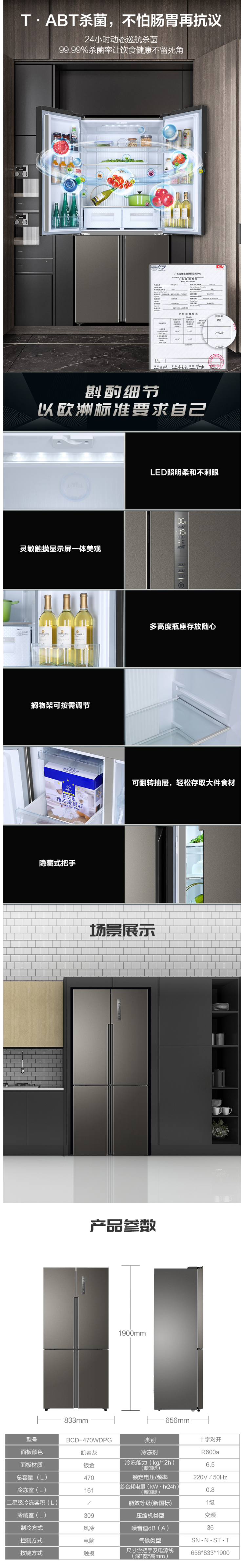海尔 变频 一级能效 干湿分储 十字对开门冰箱 470L 图5