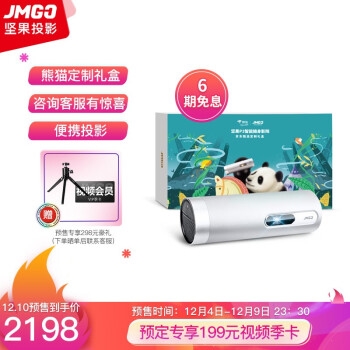 促销活动： 京东 坚果投影 双12大促 图9