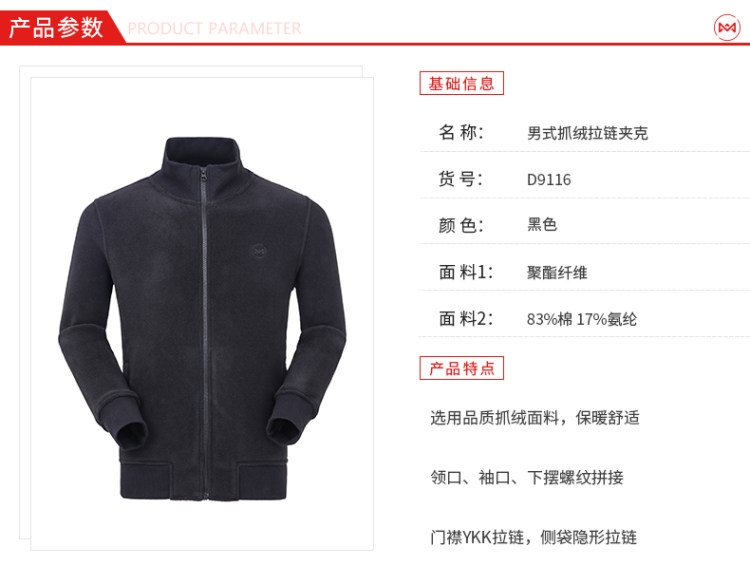 地球科学家 Polartec 200面料 男厚款弹力抓绒衣  轻暖无静电 图4