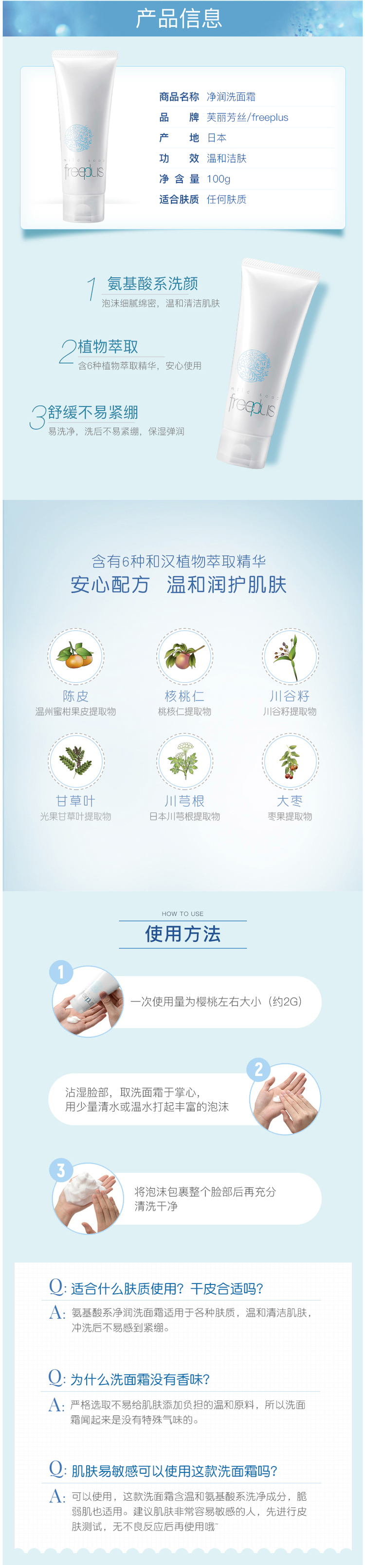 日本原装进口 芙丽芳丝 氨基酸洗面奶 100g 温和无刺激 适合敏感肌 图6
