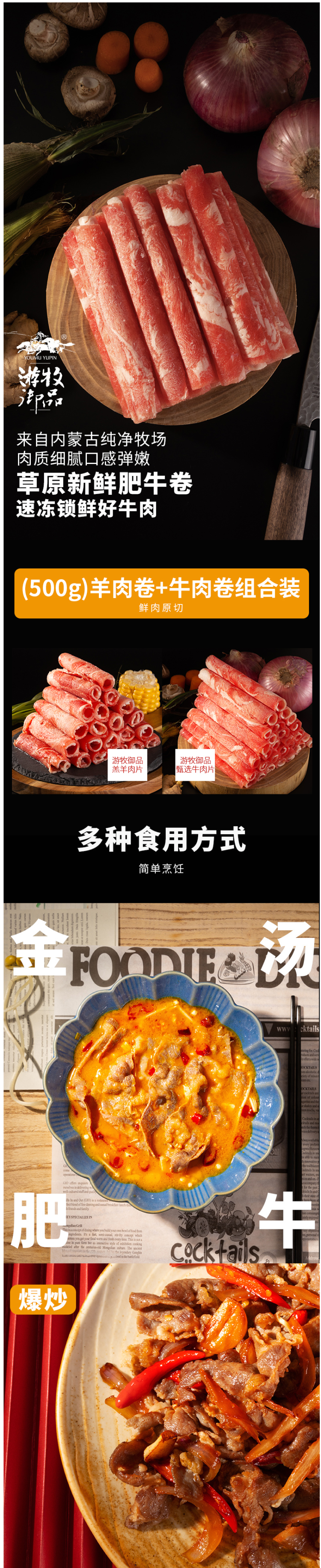 天猫超市 游牧御品 正宗内蒙古肥牛肉卷 500g+羔羊肉卷 500g 图1