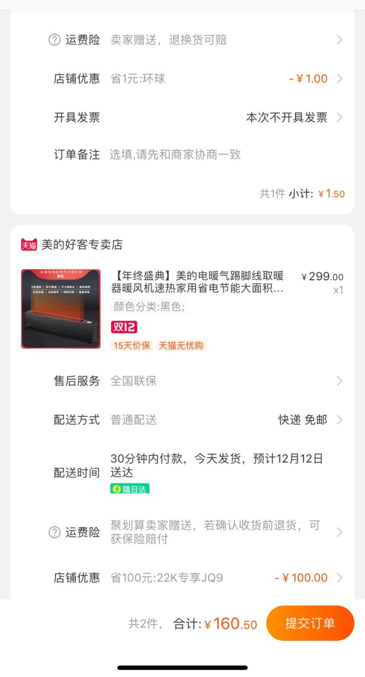 神价格 美的 踢脚线取暖器 电暖器 2200w 5秒速热 适合18-25㎡ 图1