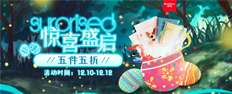 促销活动： 京东商城 齐心办公 惊喜启程 图1