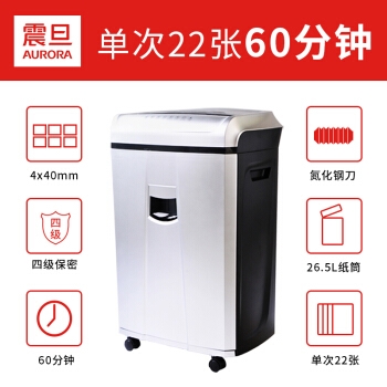 AURORA 震旦 AS2260CD 专业办公碎纸机 4级保密 22张120分钟碎CD碎卡静音 图3