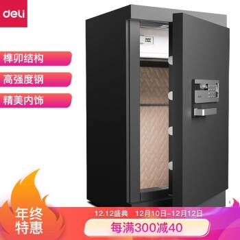 优惠券码： 京东自营 得力保险柜 满999减100元优惠券 图8