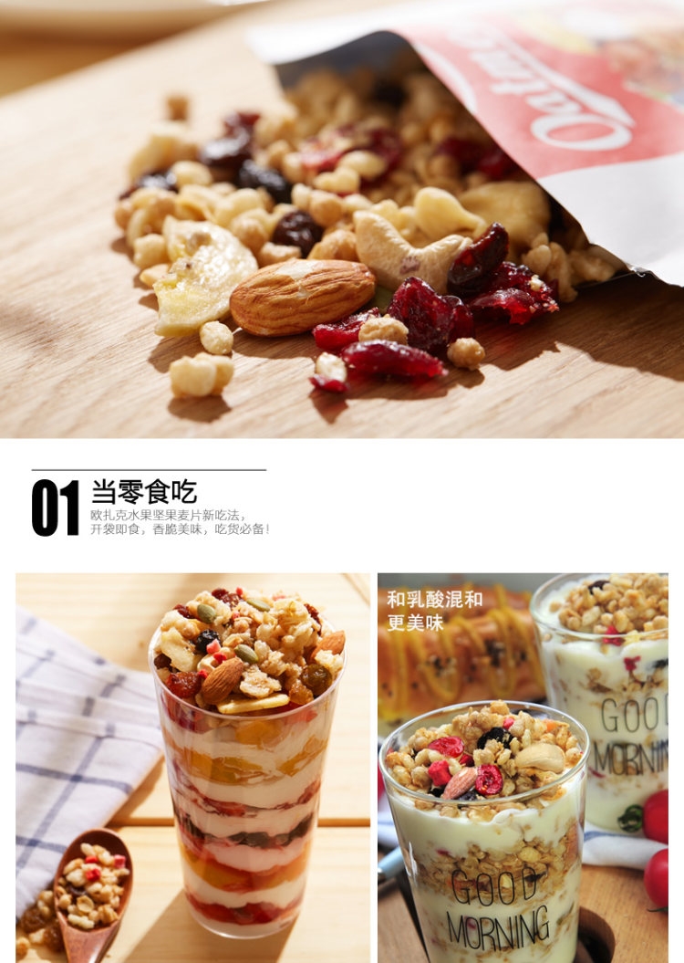 欧扎克 50%水果坚果麦片 即食燕麦 750g 图3