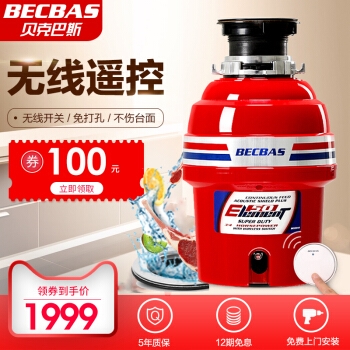 BECBAS 贝克巴斯 E50 食物垃圾处理器 图2