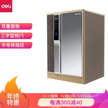 优惠券码： 京东自营 得力保险柜 满999减100元优惠券 图3
