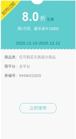 优惠券码： 京东商城 派克自营品牌商品 满1元可享8折券 图1