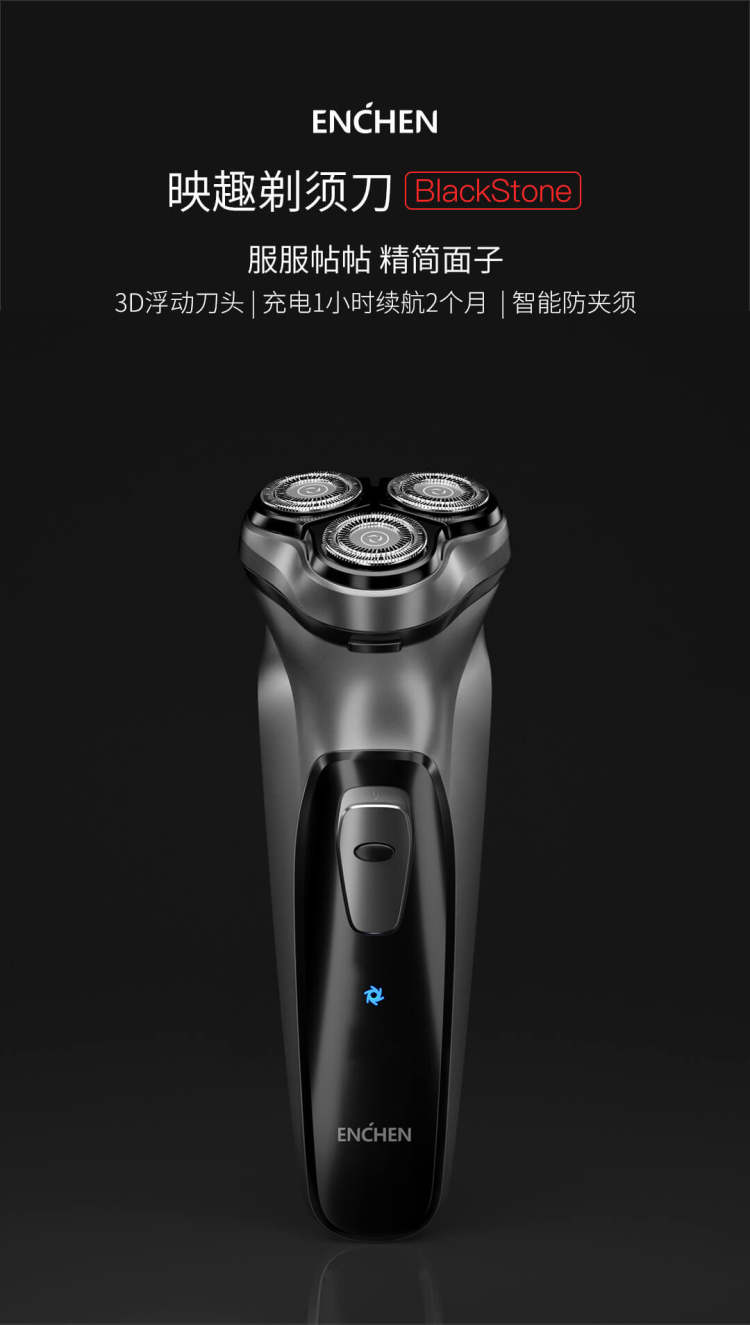小米众筹爆款 映趣 低电量不夹须 电动剃须刀 图1